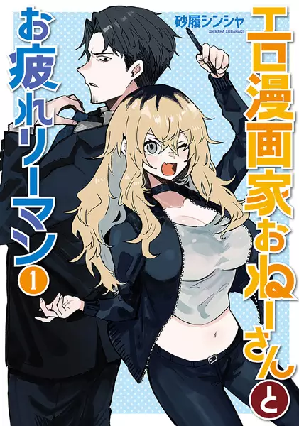 Gambar Cover Manga Ero Mangaka Oneesan to Otsukare Ryman