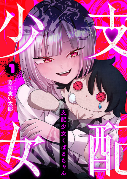 Gambar Cover Manga Shihai Shoujo Kubaru-chan