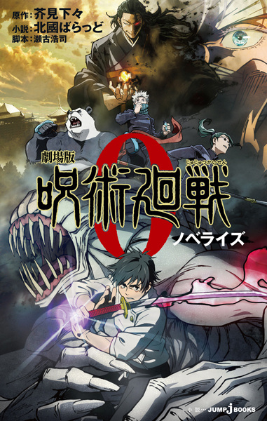 Gambar Cover Manga Gekijouban Jujutsu Kaisen 0 Novelize