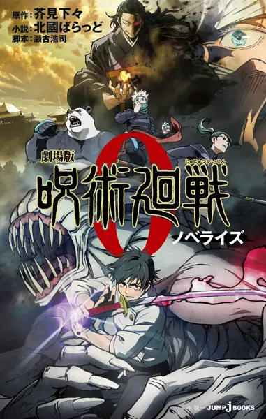 Gambar Cover Manga Gekijouban Jujutsu Kaisen 0 Novelize