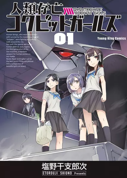 Gambar Cover Manga Jinrui Sonbou Cockpit Girls