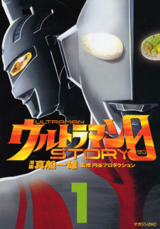 Sampul Manga Ultraman Story 0