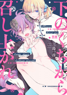 Sampul Manga Shita no Kuchi Kara Meshiagare