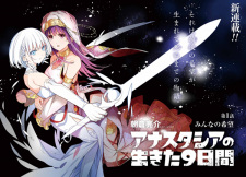 Gambar Manga Anastasia no Ikita 9-kakan