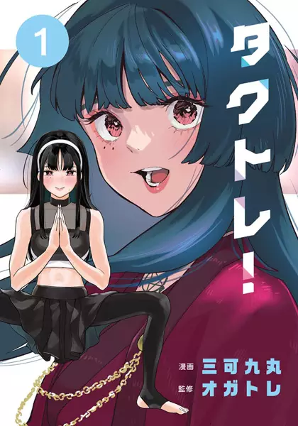Gambar Cover Manga Takutore!