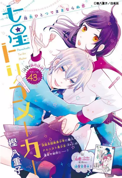 Gambar Cover Manga Nanahoshi Toriko Maker