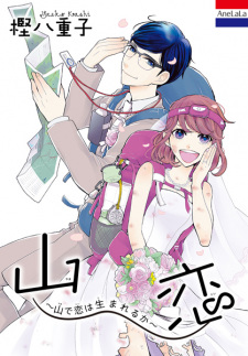Sampul Manga Yama Koi: Yama de Koi wa Umareru ka