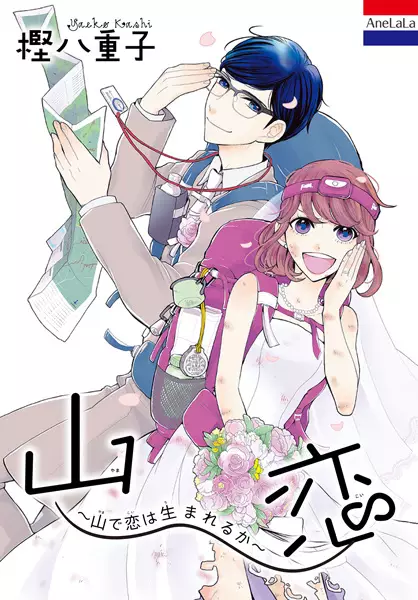 Gambar Cover Manga Yama Koi: Yama de Koi wa Umareru ka