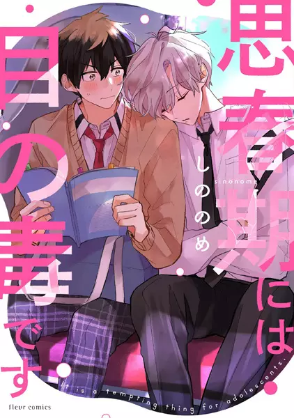Gambar Cover Manga Shishunki ni wa Me no Doku desu