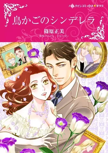 Gambar Cover Manga Torikago no Cinderella