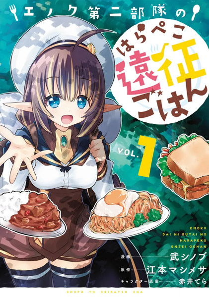 Gambar Cover Manga Enoch Dainibutai no Harapeko Ensei Gohan