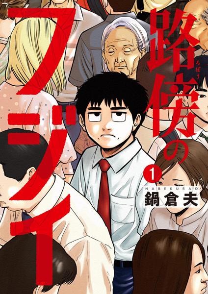 Gambar Cover Manga Robou no Fujii