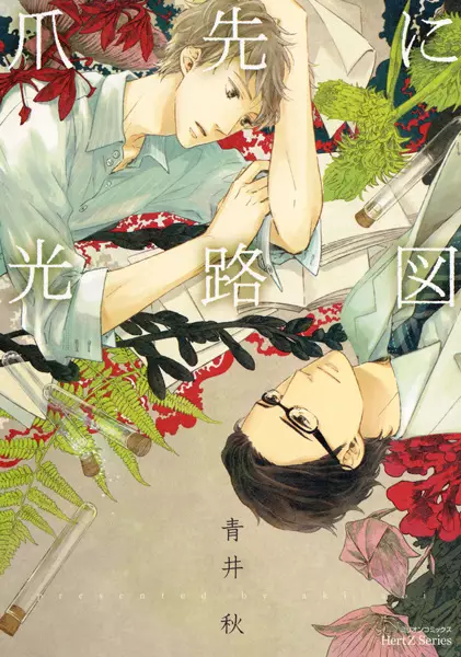 Cover Manga: Tsumasaki ni Kourozu