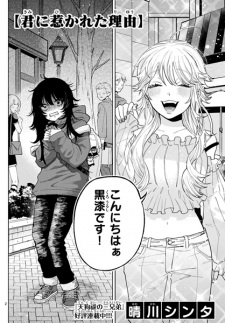 Sampul Manga Kimi ni Hikareta Riyuu
