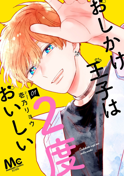 Gambar Cover Manga Oshikake Ouji wa 2-do Oishii