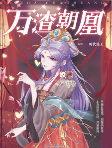 Sampul Manga Wan Zha Chao Huang