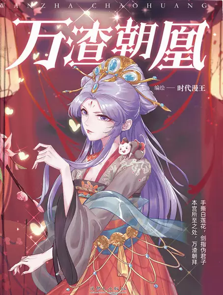Cover Manga: Wan Zha Chao Huang
