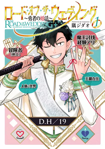 Gambar Cover Manga Road of the Wedding: Yuusha no Konkatsu