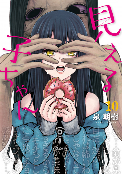 Manga image Mieruko-chan