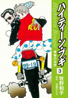 Gambar Manga High Teen Boogie