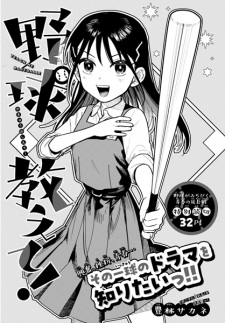 Sampul Manga Yakyuu Oshiete!
