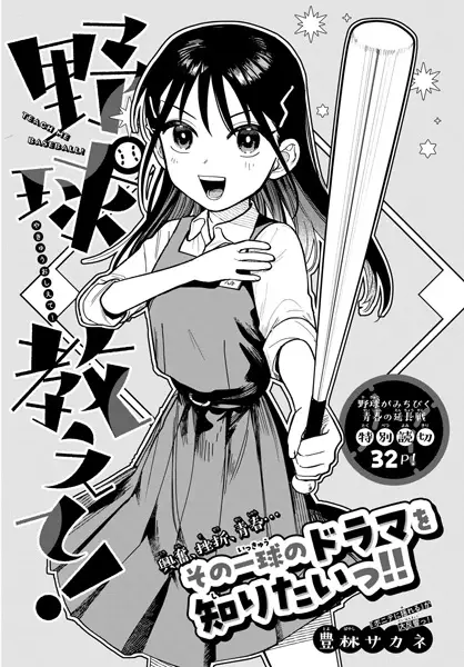 Gambar Cover Manga Yakyuu Oshiete!