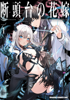 Sampul Manga Dantoudai no Hanayome: Sekai wo Horobosu Futsutsuka na Watashi desu ga