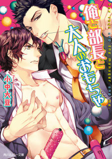 Sampul Manga Ore to Buchou to Otona no Omocha