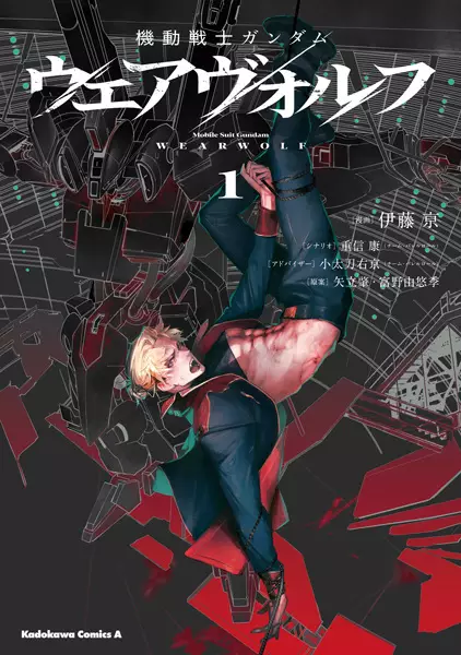 Gambar Cover Manga Kidou Senshi Gundam: Wearwolf