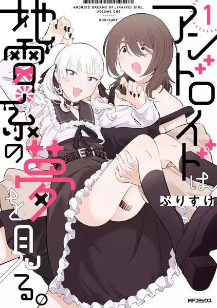 Cover Manga: Android wa Jirai-kei no Yume wo Miru.