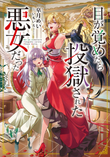 Sampul Manga Me ga Sametara Tougoku sareta Akujo Datta