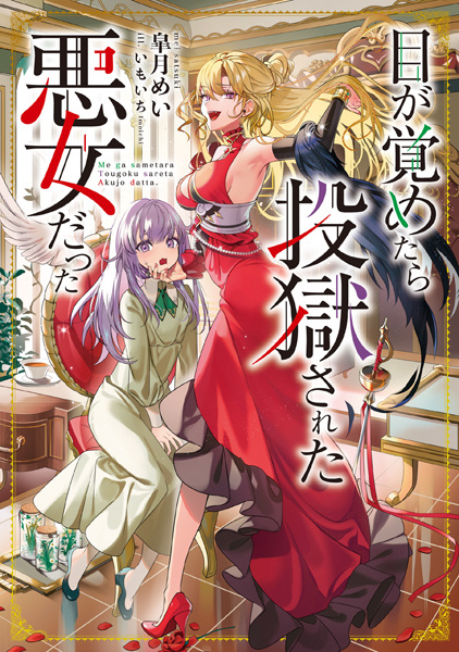 Manga cover Me ga Sametara Tougoku sareta Akujo Datta