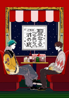 Sampul Manga Kochira Seinaru Famiresu, Numa no Soko