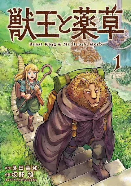 Cover Manga: Juuou to Yakusou