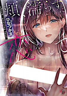 Sampul Manga Hoho, Nurasu You ni Koi wo Shite