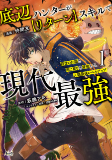 Sampul Manga Teihen Hunter ga "Return" Skill de Gendai Saikyou: Zense no Chishiki to Shinimodori wo Kushi shite, Jinrui Saisoku Level Up