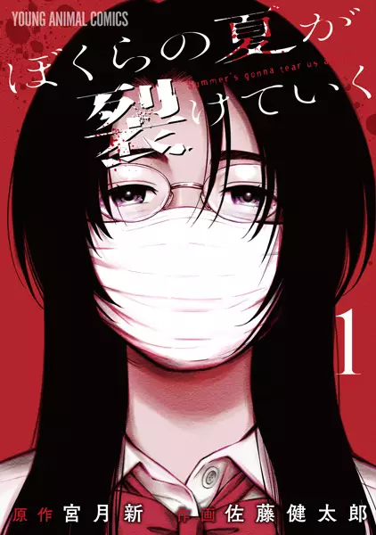 Gambar Cover Manga Bokura no Natsu ga Saketeiku