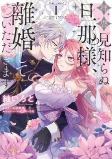 Sampul Manga Haikei Mishiranu Dannasama, Rikon shite Itadakimasu