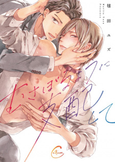 Sampul Manga Musaboru You ni Shihai shite