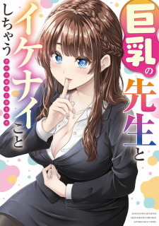 Sampul Manga Kyonyuu no Sensei to Ikenai Koto Shichau: Anthology Comic