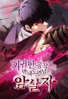 Gambar Manga The Reborn Young Lord Is an Assassin