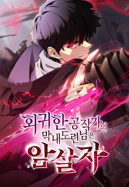 Manga Cover: The Reborn Young Lord Is an Assassin