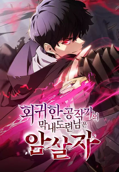Gambar Cover Manga The Reborn Young Lord Is an Assassin