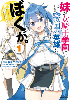 Sampul Manga Imouto ga Onna Kishi Gakuen ni Nyuugaku shitara Nazeka Kyuukoku no Eiyuu ni Narimashita. Boku ga.
