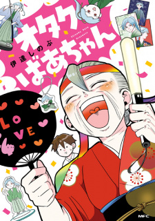 Sampul Manga Otaku Baachan