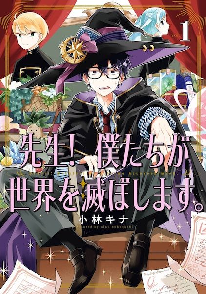 Manga cover Sensei! Bokutachi ga Sekai wo Horoboshimasu.