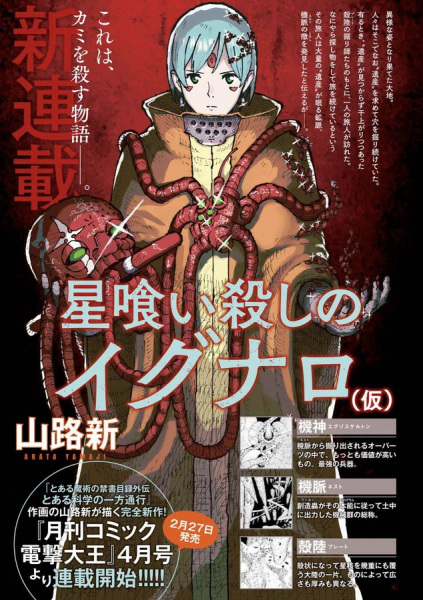 Gambar Manga Hoshikuigoroshi no Egnaro