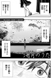 Sampul Manga Kurage no Uta