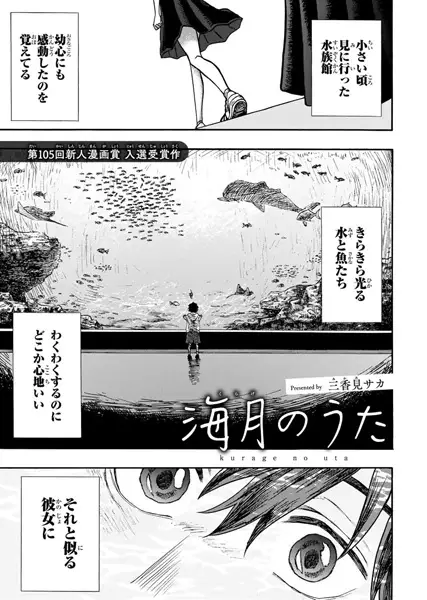 Gambar Cover Manga Kurage no Uta