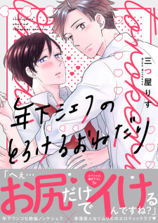 Sampul Manga Toshishita Chef no Torokeru Onedari
